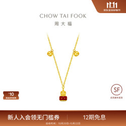 周大福 傳承预订传颂系列鎏彩鼓纹足金黄金葫芦吊坠项链女R40543 40cm