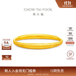 周大福 傳承礼物传承丝绒贵妃镯婚嫁足金黄金手镯F236021工费2980计价 56mm 足金 约30.23g
