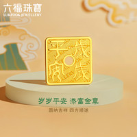 六福珠宝 添富金条足金岁岁平安黄金金章摆件礼物 计价 约1.00克