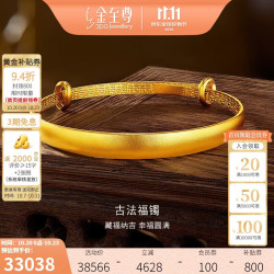 金至尊 黄金手镯古法福字手镯999足金女生日礼物计价 29.04克