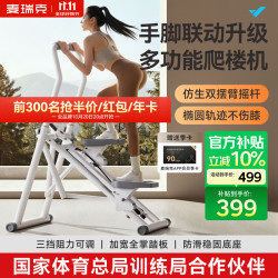 麦瑞克 联动扶手爬楼机家用健山楼梯机有氧运动器材 2026款第3代阻力调节