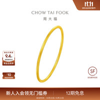 周大福 傳承礼物足金古法黄金手镯外圆内圆F222999(工费:1380计价) 56mm 足金 约20.02g