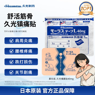 久光 制药久光贴日本膏药慕拉适肌肉酸痛止痛活血化瘀消肿跌打损伤风湿骨痛 40mg*7片*15包