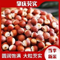 高品质肇庆芡实当季精品花生红枣煲汤