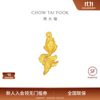 周大福 傳承钱币金鱼足金古法黄金工艺摆件约10g计价IF2880 金Au999 约10.17g