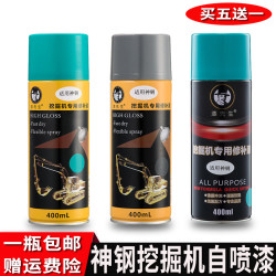 神钢自喷漆挖掘机用SK200 210 230 250 260-6超8超10手摇修补油漆