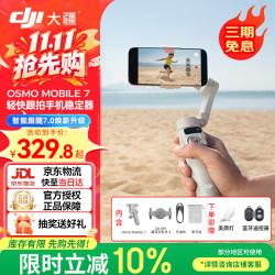 大疆 Osmo Mobile 7 云台