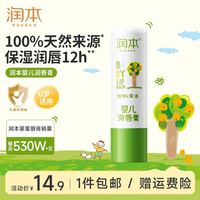 润本 婴儿润唇膏 4g*1支