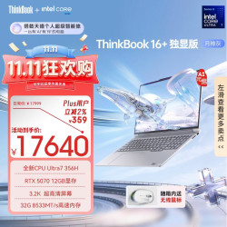 ThinkPad ThinkBook 16+ 英特尔酷睿Ultra 7 356H 独立显卡 32GB+1TB 16英寸笔记本电脑