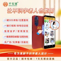 平安通 老人智能手机PAT999可视频通话适合老年人用的大屏一键呼功能机自动接听不识字也会用傻瓜平板送礼长辈