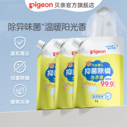 贝亲 婴儿洗衣液 儿童洗衣液 抑菌除螨洗衣液 99.9%有效抑菌  温暖阳光香1L*3袋