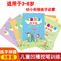  趣味学习可重复使用，3-8岁儿童专用凹槽练字帖