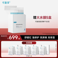 可复美 次抛精华液100支赠25片面膜 化妆品护肤品生日礼物