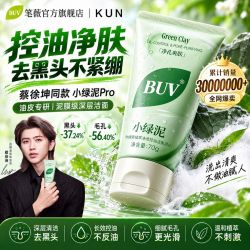BUV 70g正装 buv小绿泥洗面奶控油洁颜泥正品收缩毛孔去黑头
