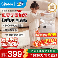 美的 2026新款空气加湿器无雾冷蒸发家用卧室室内母婴鼻炎专用静音除菌无雾加湿器