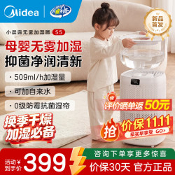 美的 2026新款空气加湿器无雾冷蒸发家用卧室室内母婴鼻炎专用静音除菌无雾加湿器
