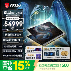微星 泰坦18 Ultra U9-290HX Plus RTX5090 96GB+4TB 游戏本