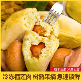 泰国A级金枕榴莲肉液氮锁鲜无壳带核顺丰包邮 800g E