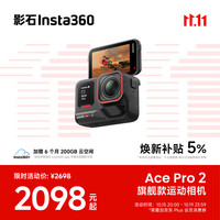 影石 Ace Pro 2 运动相机 标准套装 单电池版