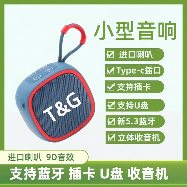 维拉徳 迷你无线蓝牙音箱插卡户外便携typec充电高音质蓝牙5.3音响支持