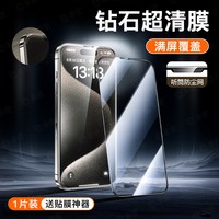 车虫 iphone全系钢化膜9D钻石超清款