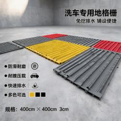 洗车店防水格栅防滑镂空排水槽塑料网格地板地垫洗车格栅青石板