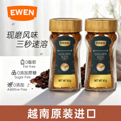 EWEN 越南进口优选冻干速溶咖啡85g*2纯黑咖啡粉0脂0糖速溶提神早餐