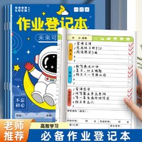 小学作业登记本家庭作业记录本家校联系记事本新版