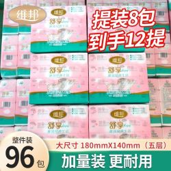 维邦 整件360张舒享抽纸5层加厚商超同款正品面巾纸餐巾纸