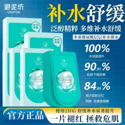 御泥坊 泛醇舒缓面膜补水保湿学生女褪红锁水水润面膜贴品牌正品