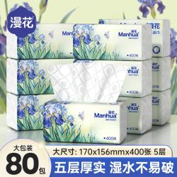 漫花 抽纸大包家用餐巾纸整箱面巾纸擦手厕纸卫生纸