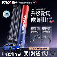 逸卡 前雨刮器翼豹XV无骨力狮胶条傲虎BRZ汽车