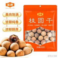 金唐 桂圆干500g*3袋