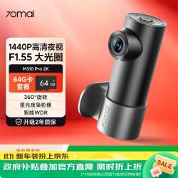 70迈 M310Pro 行车记录仪 单镜头 64GB 2K USB取电版
