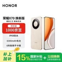 荣耀 X70 焕 十面抗摔 旭日金 8GB+256GB 手机
