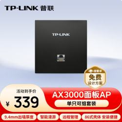 TP-LINK 双频千兆 面板AP