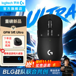 罗技 G）GPW5 Ultra狗屁王5代雪豹升级款无线游戏电竞鼠标机械宏电磁微动轻量化吃鸡送