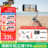 大疆 Osmo Mobile 7 云台