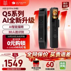 德施曼 Q5FPRO(2.0) 人脸识别双摄 智能锁