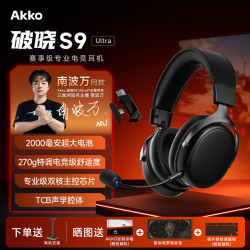 Akko S9 Ultra 四模7.1声道 碳素黑 游戏耳机