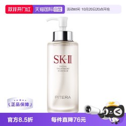 SK-II 护肤精华露 330ml