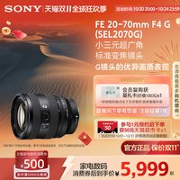 索尼 SEL2070G 20-70mm F4 全画幅超广角标准变焦G镜头 索尼FE卡口 72mm
