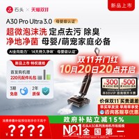 石头 WD5M14A A30 Pro Ultra 无线洗地机
