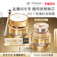 CPB 精雕系列 紧致抚纹精华眼霜