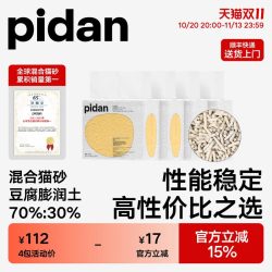 pidan 混合猫砂