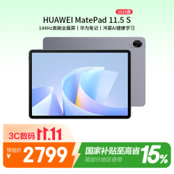 华为 MatePad 11.5 S 柔光版 HarmonyOS 4.2 平板电脑（2.8K、12GB、256GB、WiFi版、深空灰）