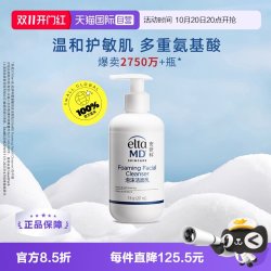 EltaMD 氨基酸泡沫洁面乳