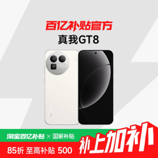 真我 GT8 骁龙8至尊版 理光GR影像 防水游戏 5G手机