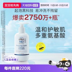 EltaMD 氨基酸泡沫洁面乳