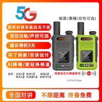 无线魔通 全国对讲机5000公里公网对讲机手持5g车队迷你户外对讲机